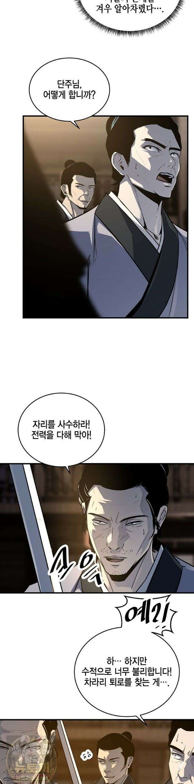 천하제일 무공교관 77화 (시즌3) 25