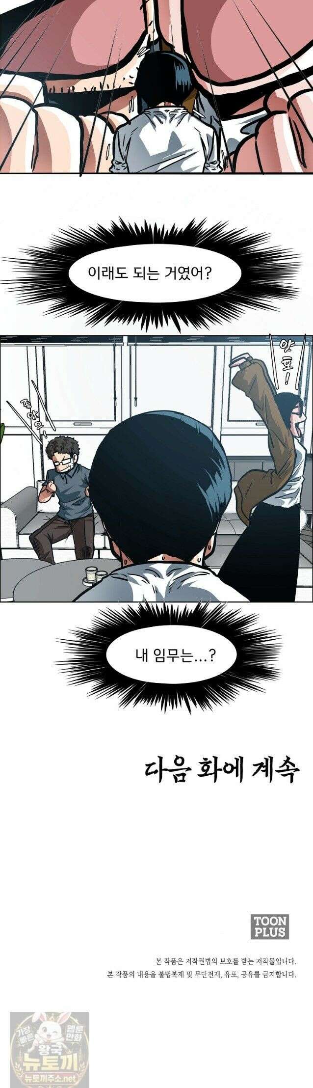 시크릿 패밀리 65화 27