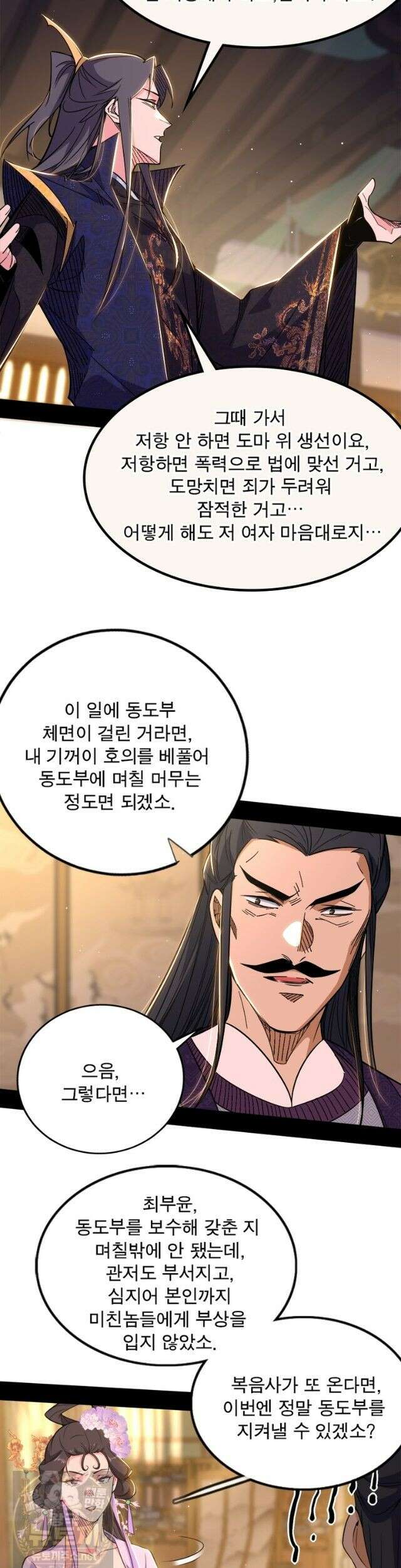 차원이동 레벨업 457화 4