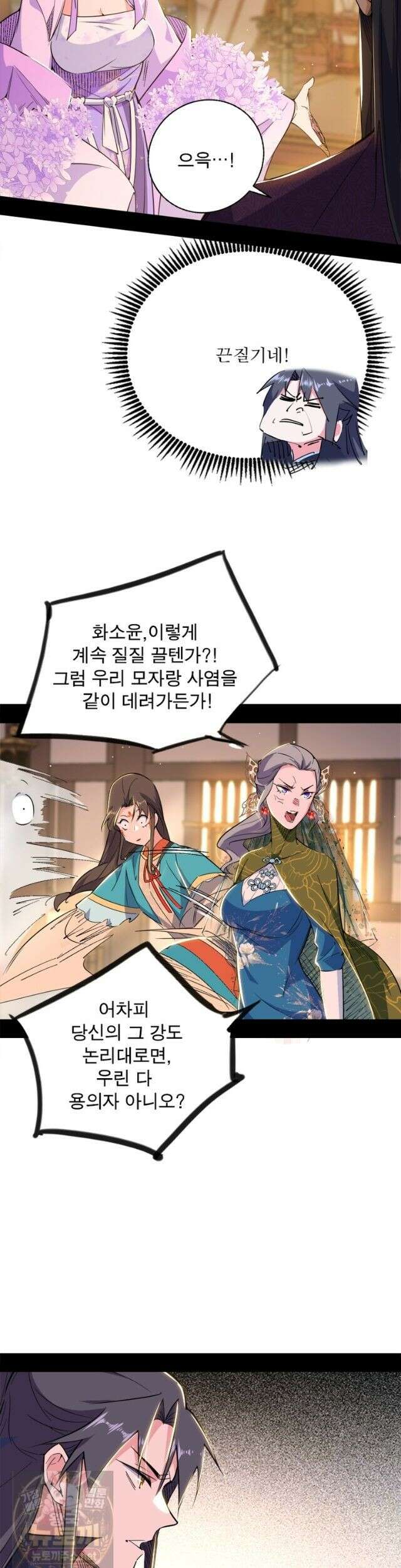 차원이동 레벨업 457화 5