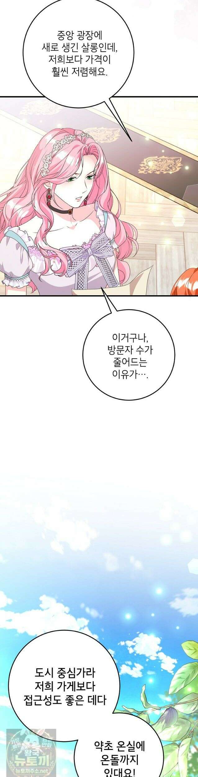 시한부 흑막이 내 파혼을 후원한다 69화 3
