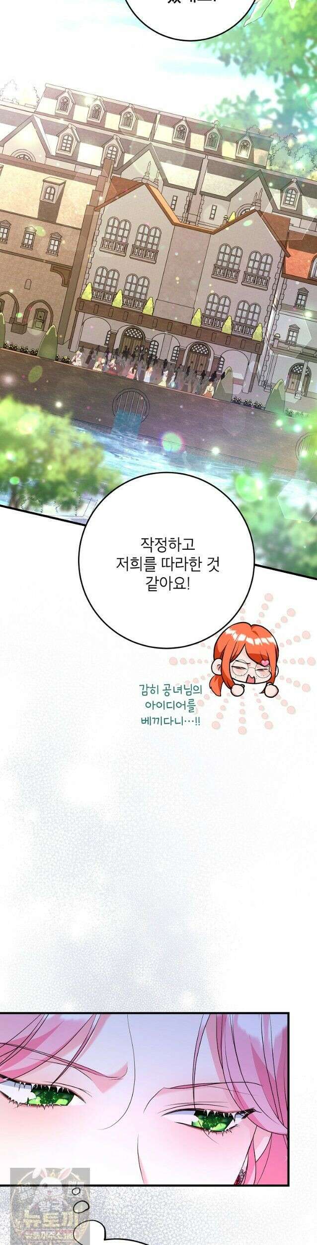 시한부 흑막이 내 파혼을 후원한다 69화 4