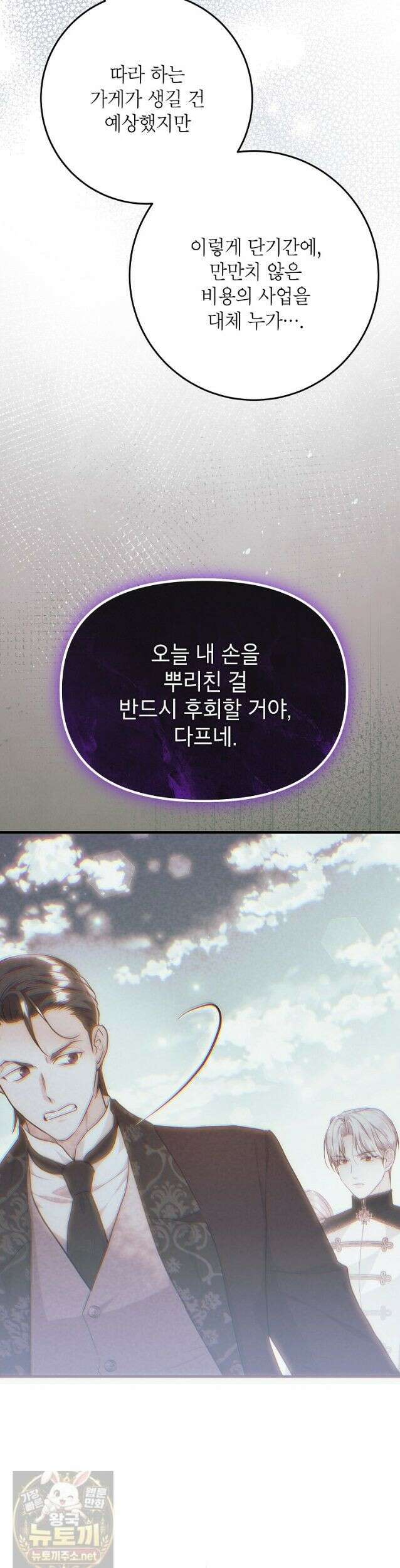 시한부 흑막이 내 파혼을 후원한다 69화 5