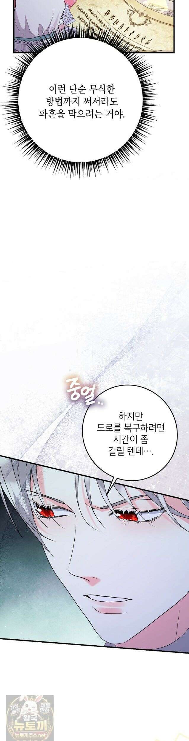 시한부 흑막이 내 파혼을 후원한다 69화 7