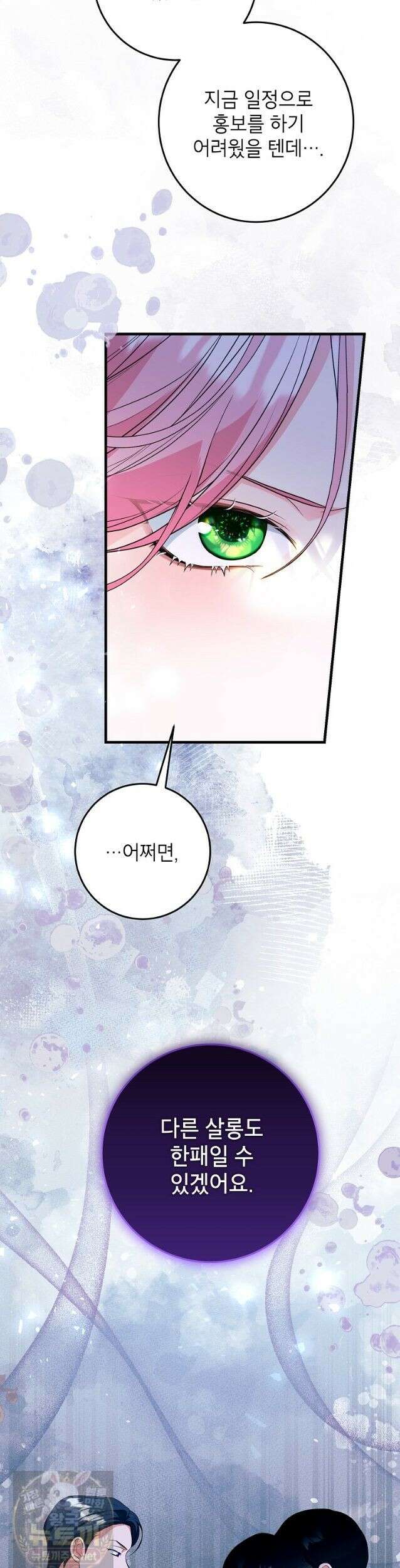 시한부 흑막이 내 파혼을 후원한다 69화 10