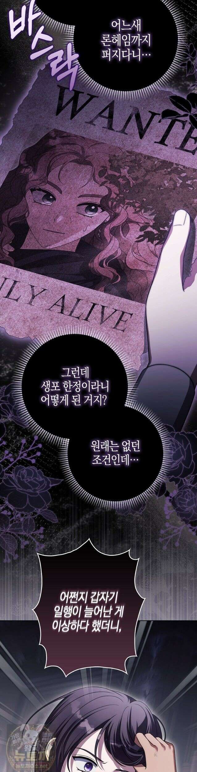 결혼하지 않으면 죽습니다 30화 2