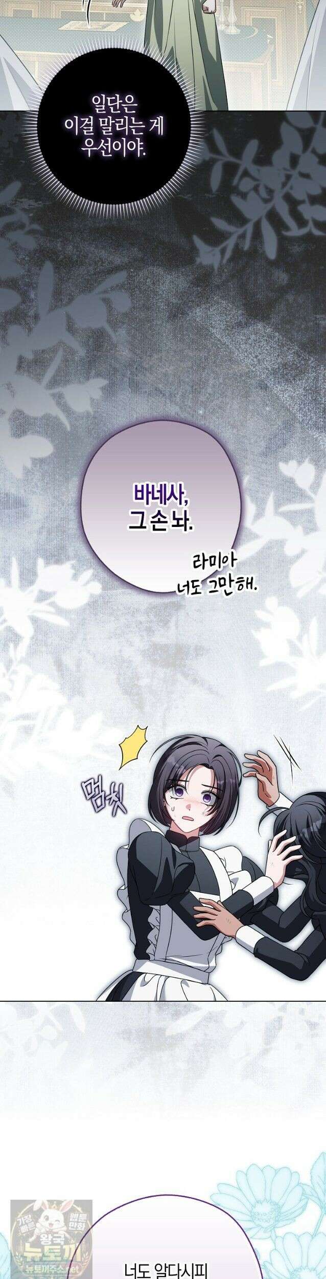 결혼하지 않으면 죽습니다 30화 4