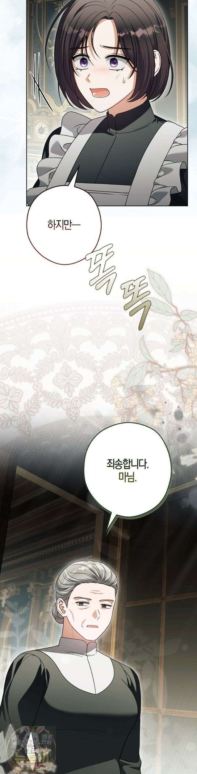 결혼하지 않으면 죽습니다 30화 6