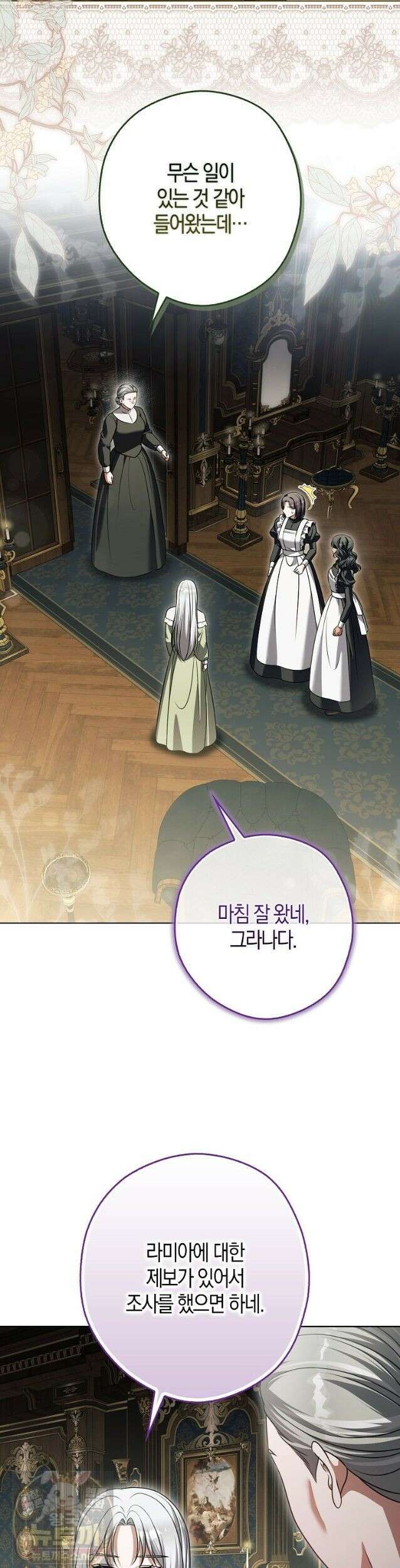 결혼하지 않으면 죽습니다 30화 7