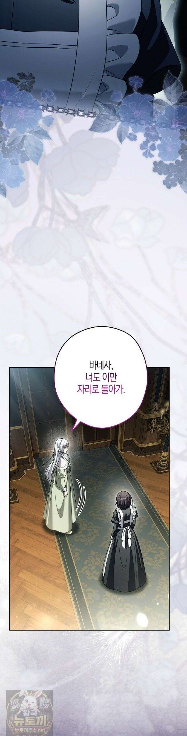 결혼하지 않으면 죽습니다 30화 11