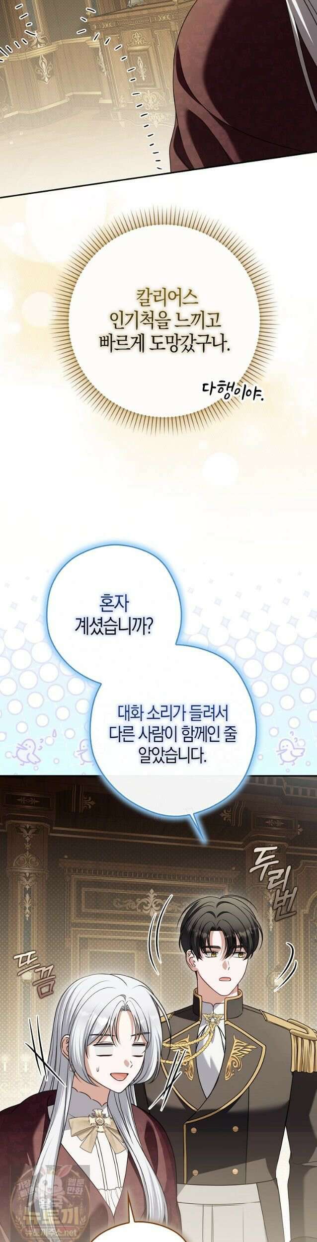 결혼하지 않으면 죽습니다 32화 4