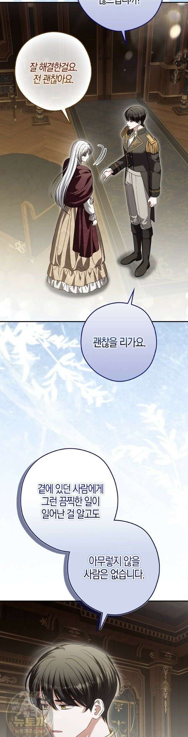 결혼하지 않으면 죽습니다 32화 6