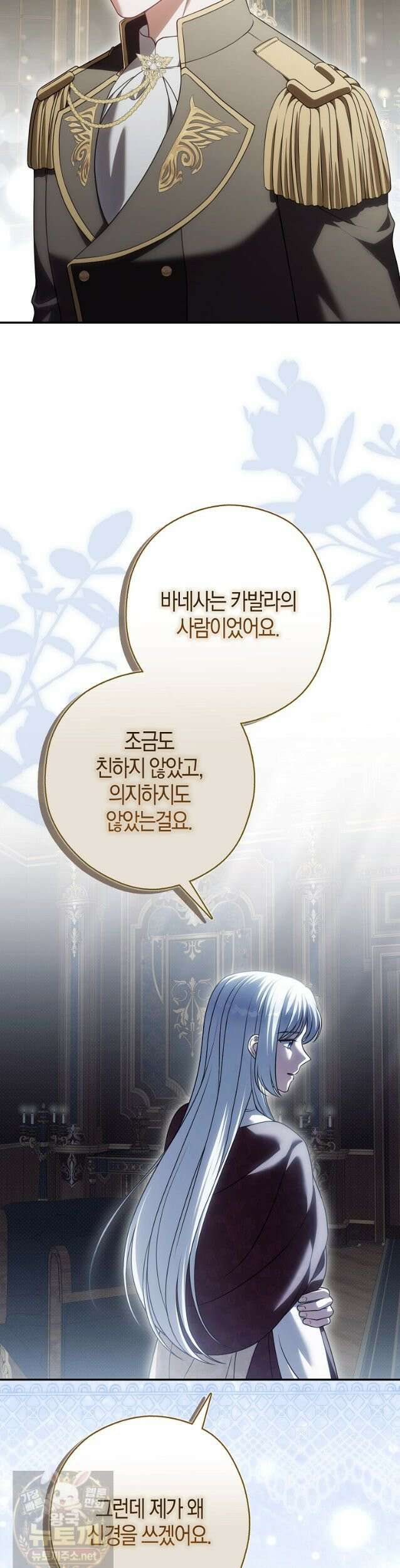 결혼하지 않으면 죽습니다 32화 7
