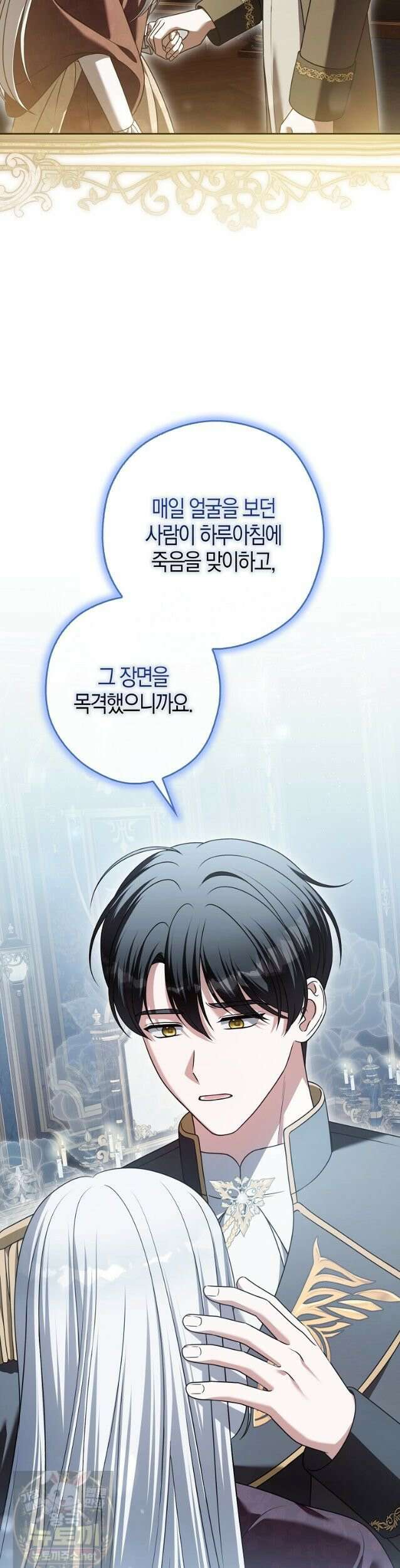 결혼하지 않으면 죽습니다 32화 9