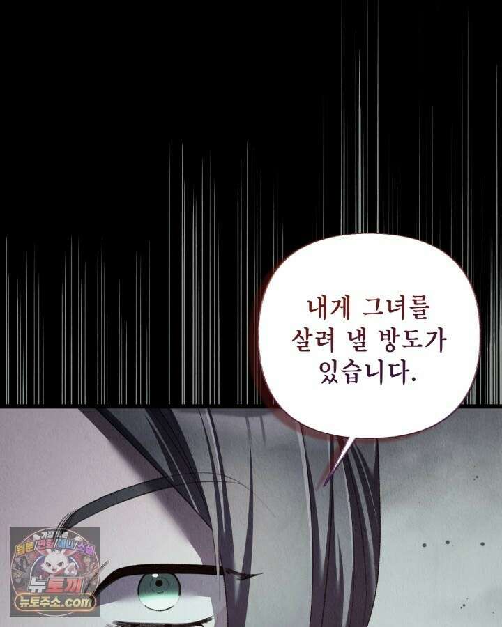 교활하지 못한 마녀에게 85화 1
