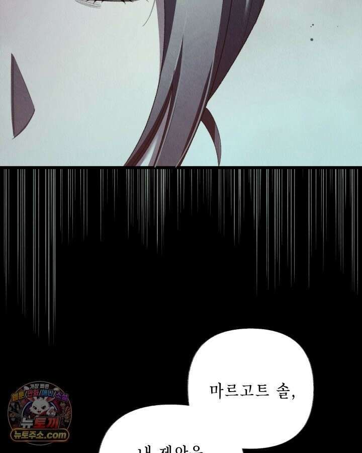 교활하지 못한 마녀에게 85화 2