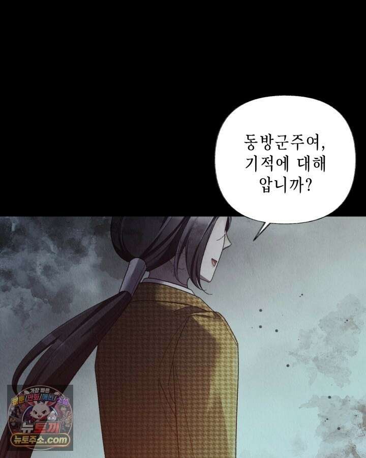 교활하지 못한 마녀에게 85화 5