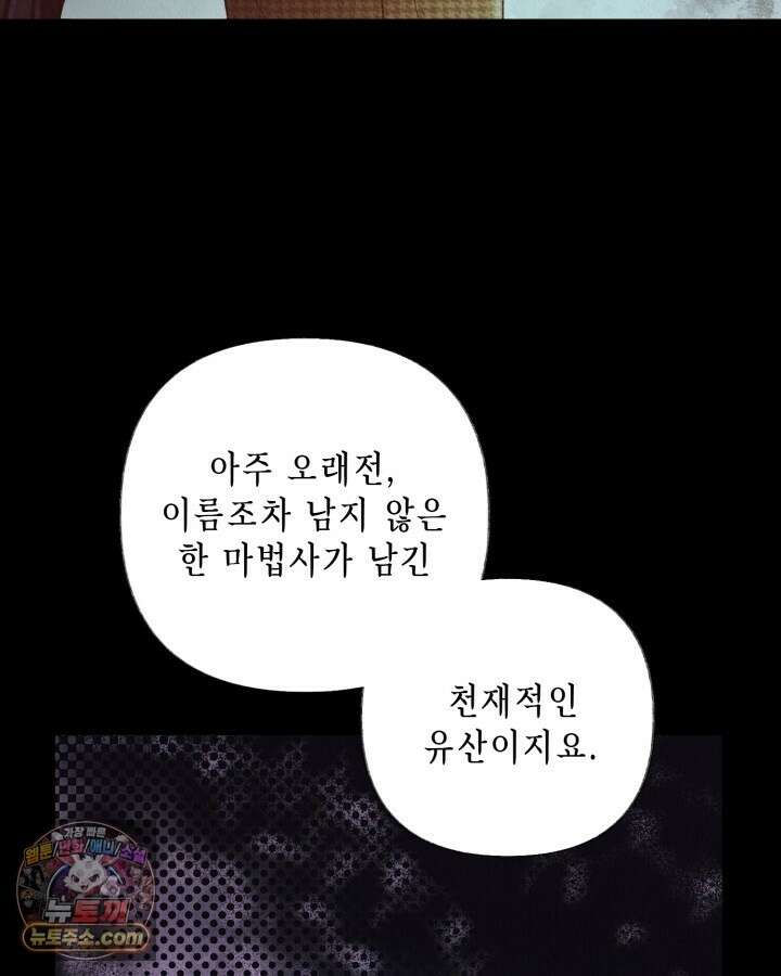 교활하지 못한 마녀에게 85화 6