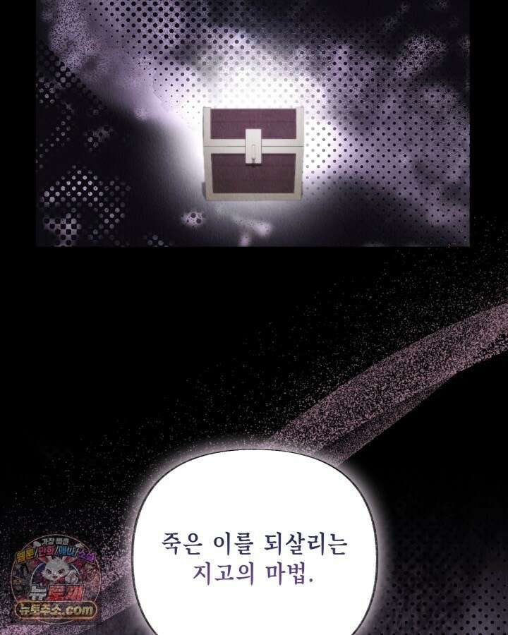 교활하지 못한 마녀에게 85화 7