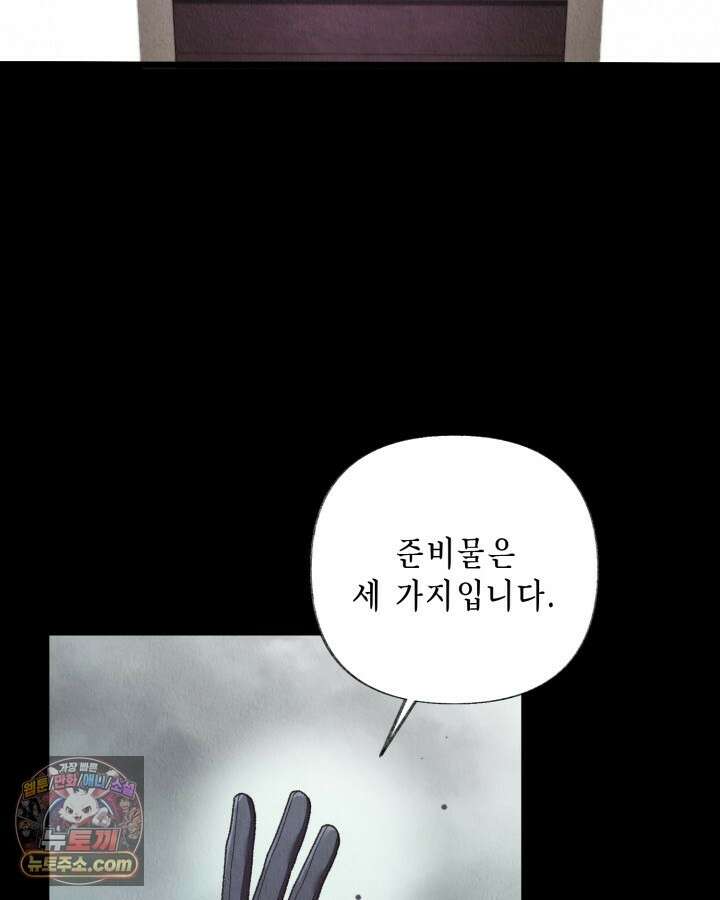 교활하지 못한 마녀에게 85화 9