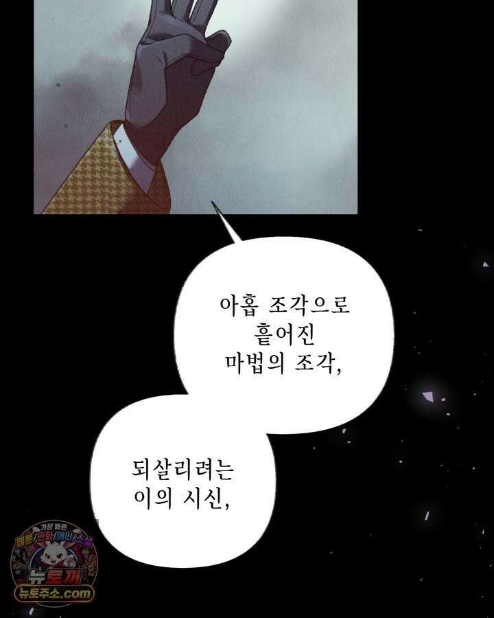 교활하지 못한 마녀에게 85화 10