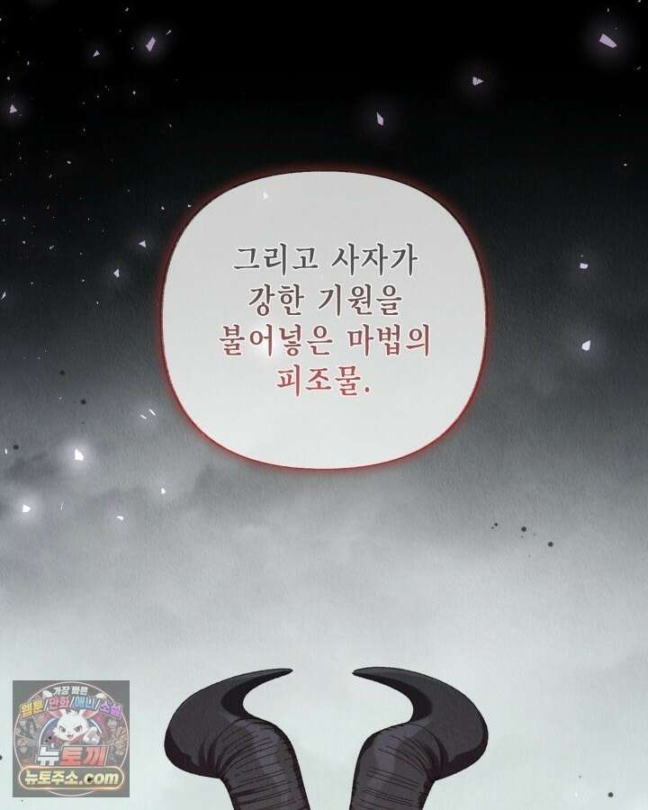 교활하지 못한 마녀에게 85화 11