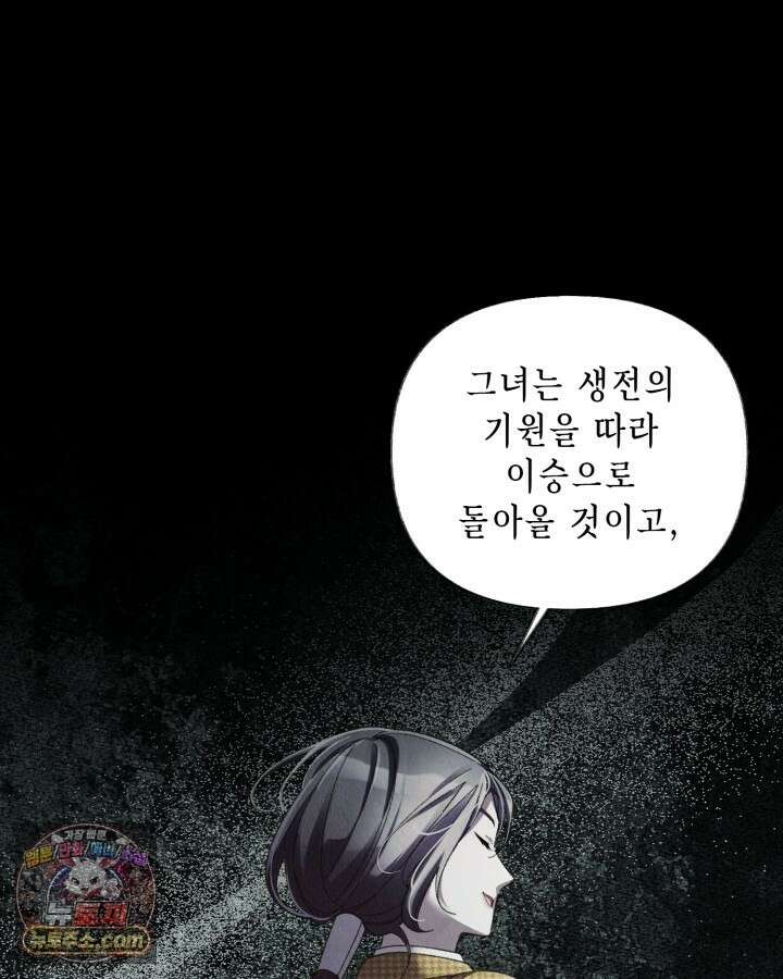 교활하지 못한 마녀에게 85화 13