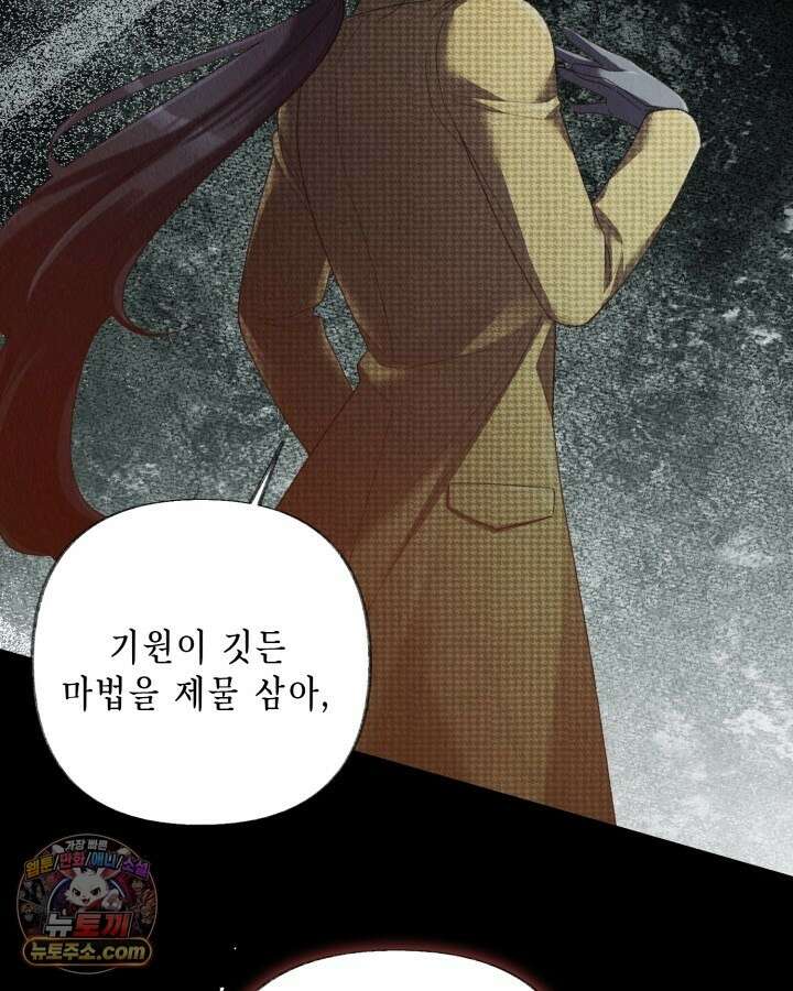 교활하지 못한 마녀에게 85화 14