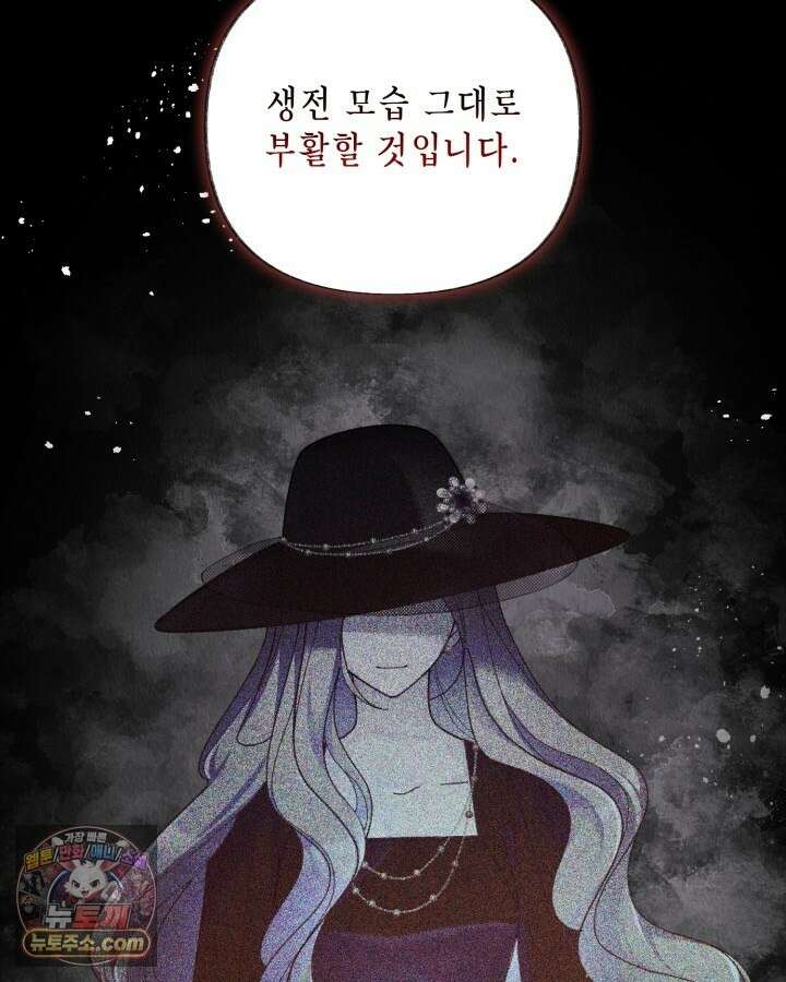 교활하지 못한 마녀에게 85화 15