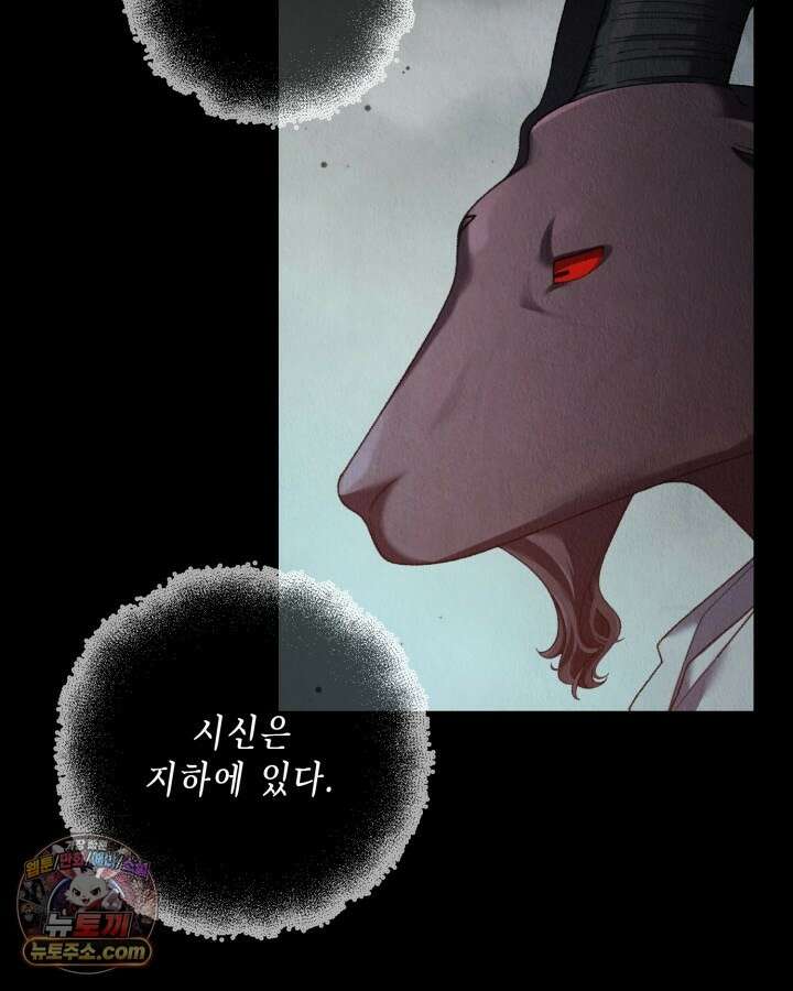 교활하지 못한 마녀에게 85화 17