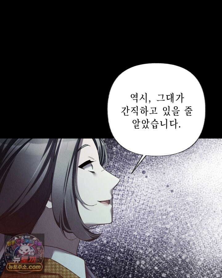 교활하지 못한 마녀에게 85화 18