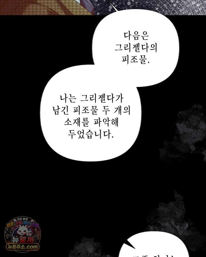 교활하지 못한 마녀에게 85화 19