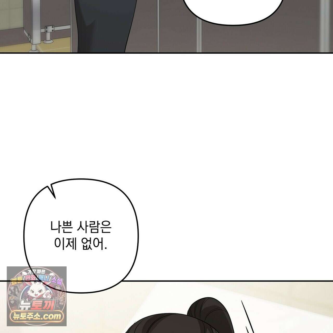 선을 넘는 날 22화 7