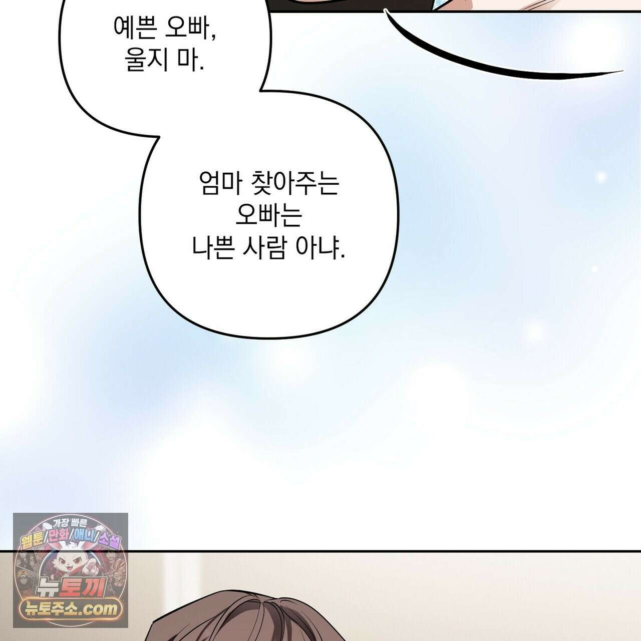선을 넘는 날 22화 29