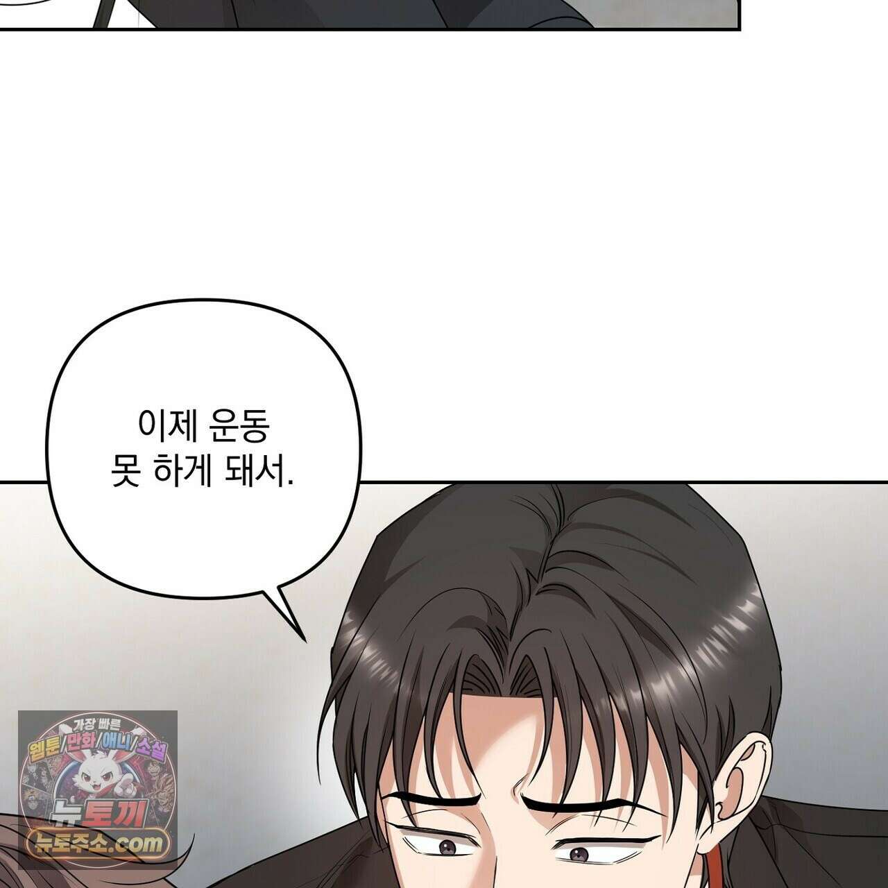 선을 넘는 날 22화 43
