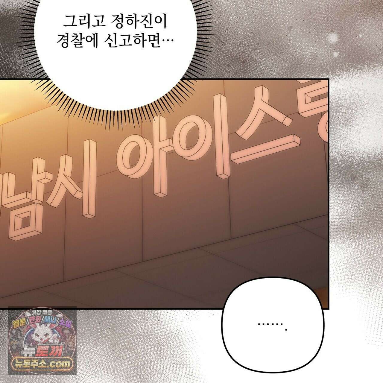 선을 넘는 날 22화 71