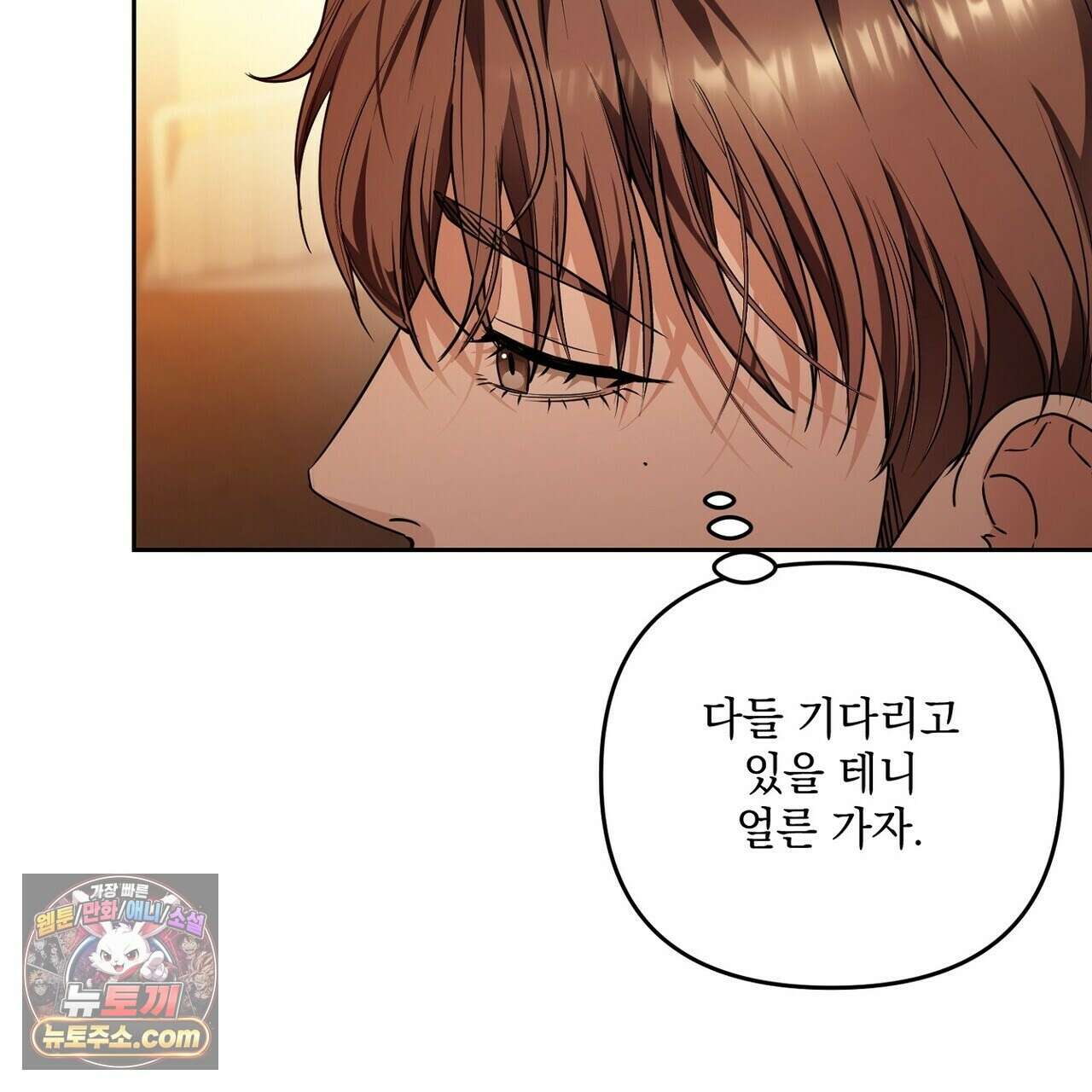선을 넘는 날 22화 73