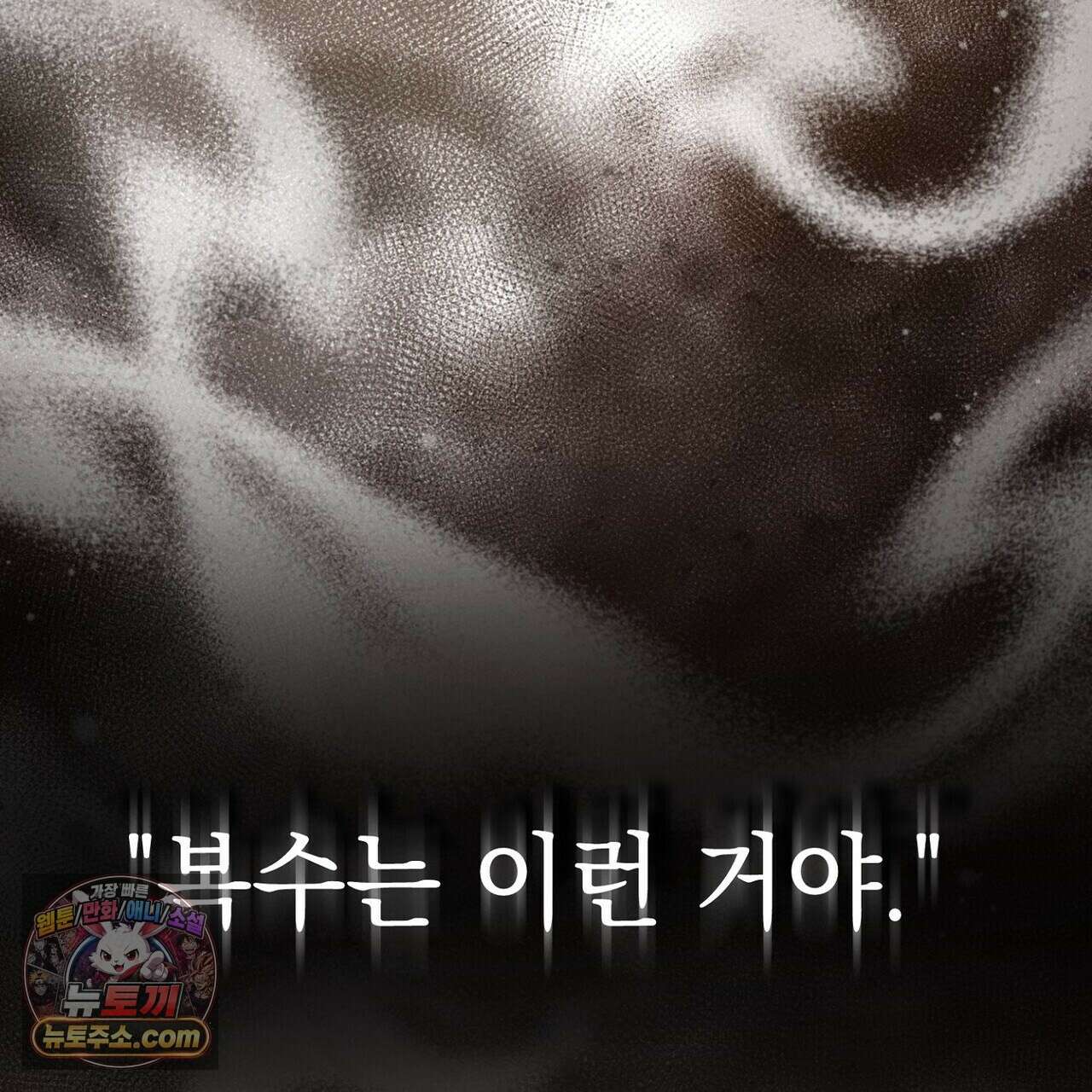 선을 넘는 날 22화 89