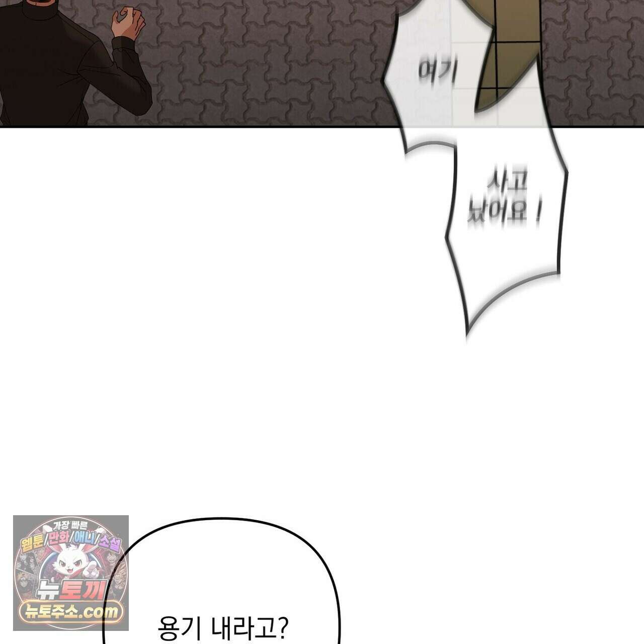선을 넘는 날 22화 105