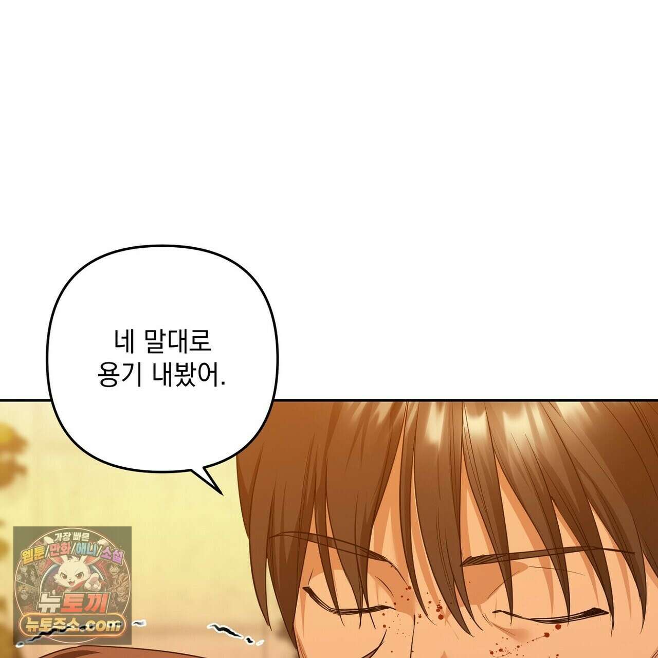 선을 넘는 날 22화 109
