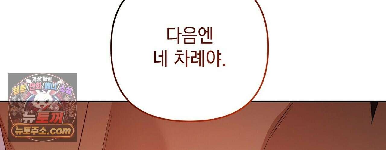 선을 넘는 날 22화 112