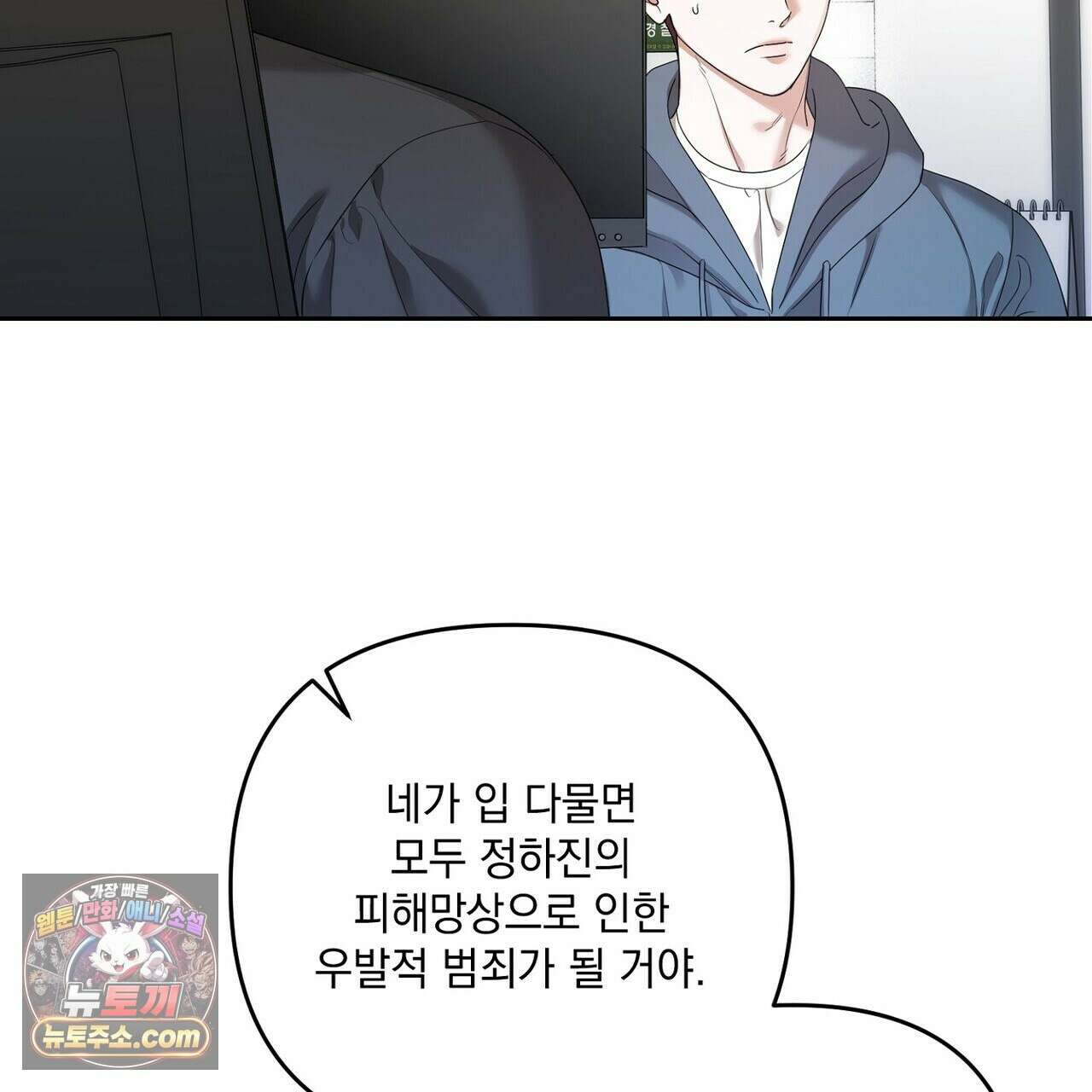 선을 넘는 날 22화 121