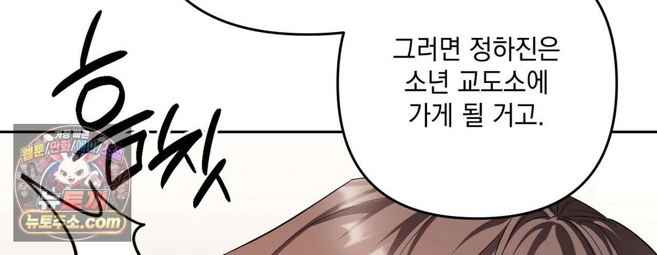 선을 넘는 날 22화 122