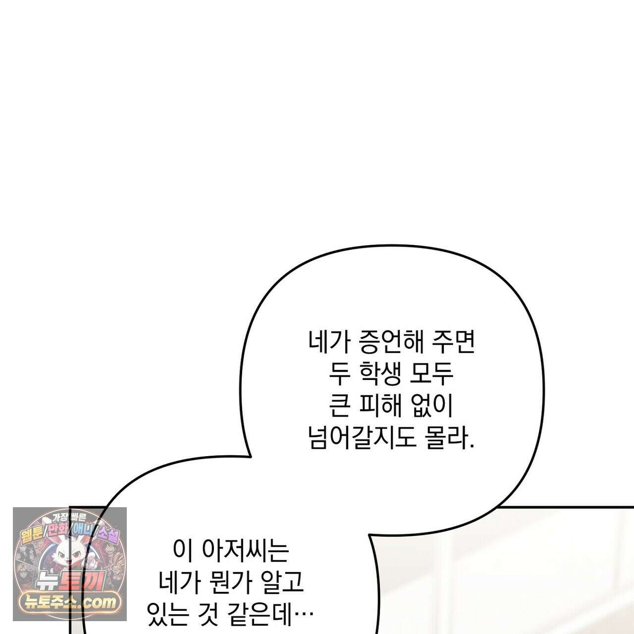 선을 넘는 날 22화 125