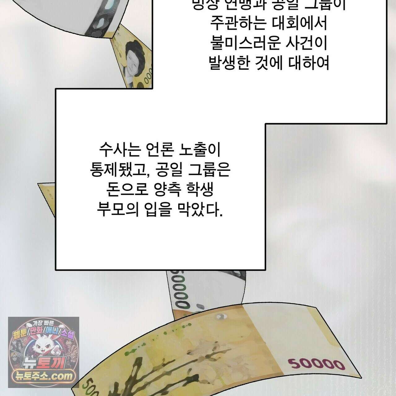 선을 넘는 날 22화 131
