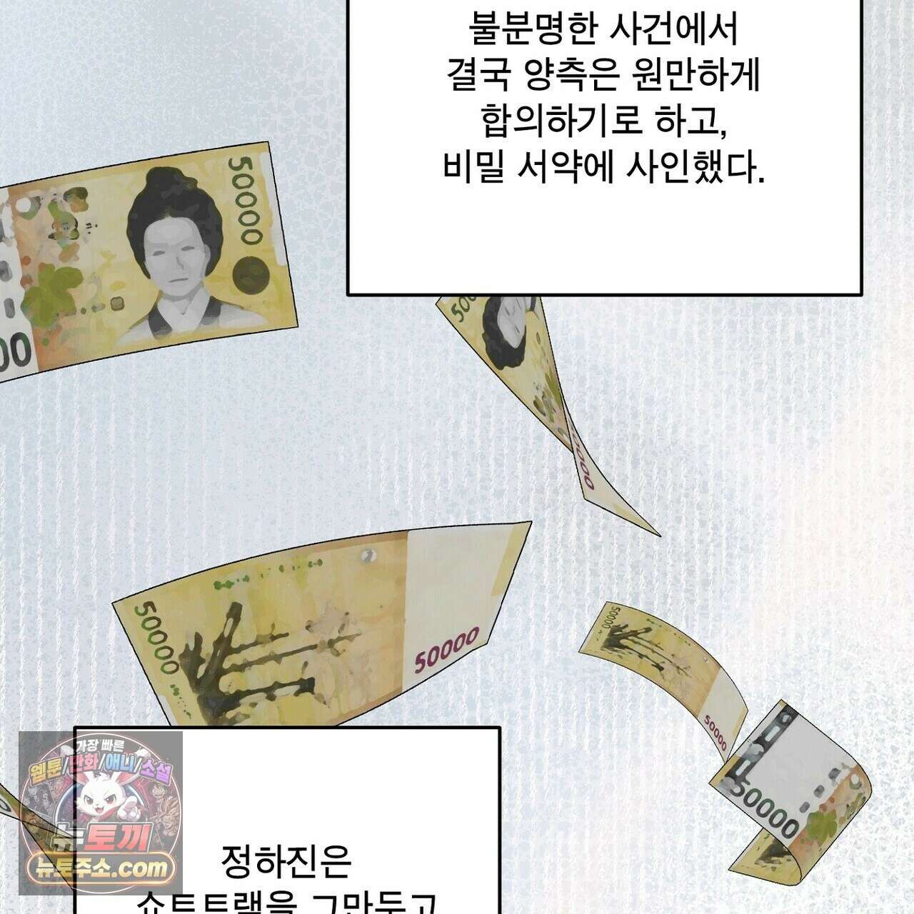 선을 넘는 날 22화 133