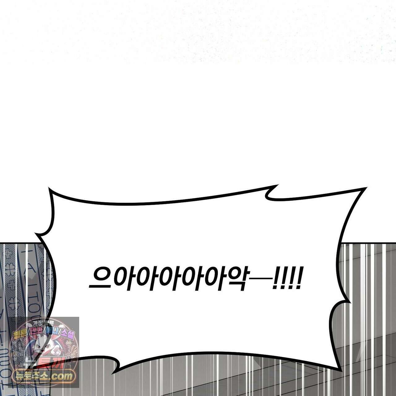 선을 넘는 날 22화 137