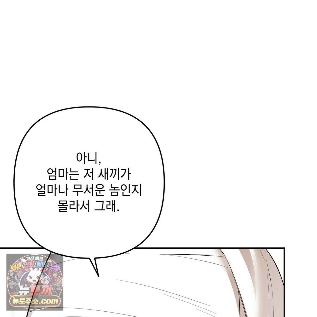 선을 넘는 날 22화 149