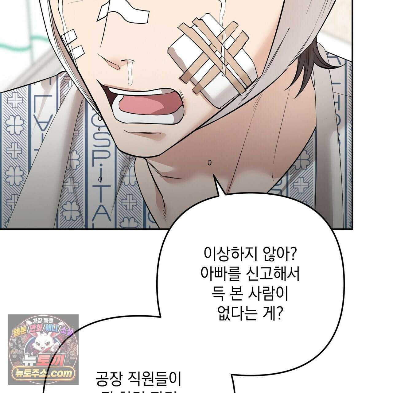 선을 넘는 날 22화 151