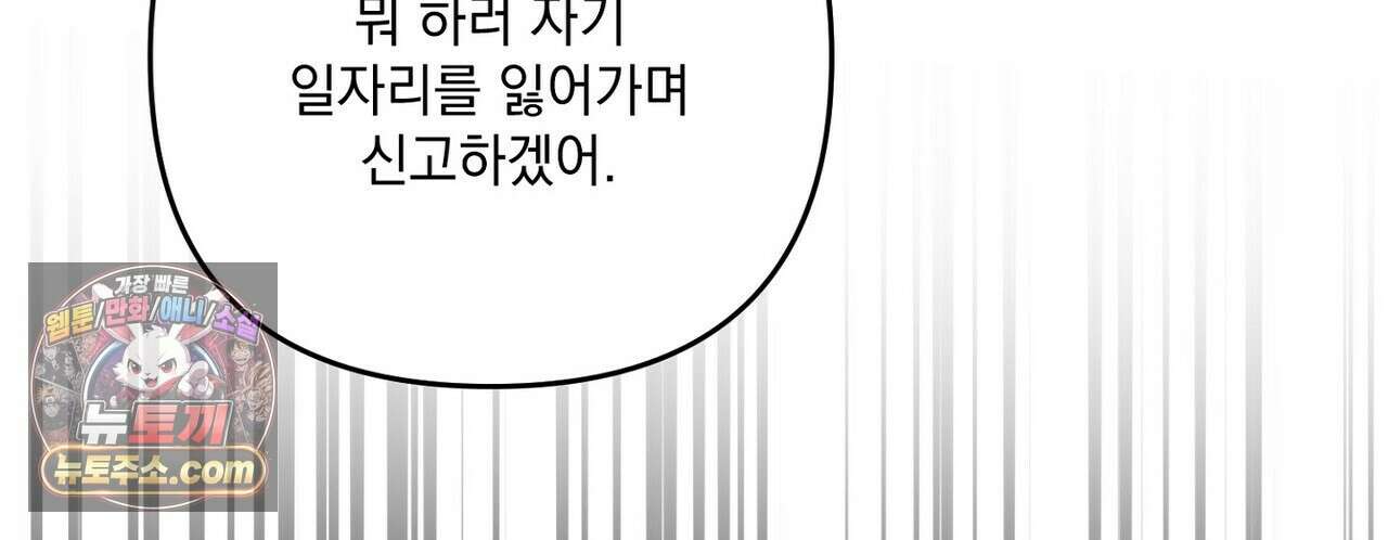 선을 넘는 날 22화 152
